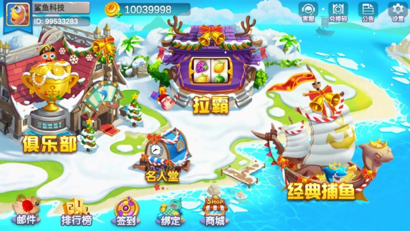 海螺系列 七彩捕鱼-心悸网络-展示站