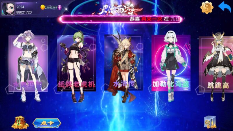 网狐91系列 大话西游-心悸网络-展示站