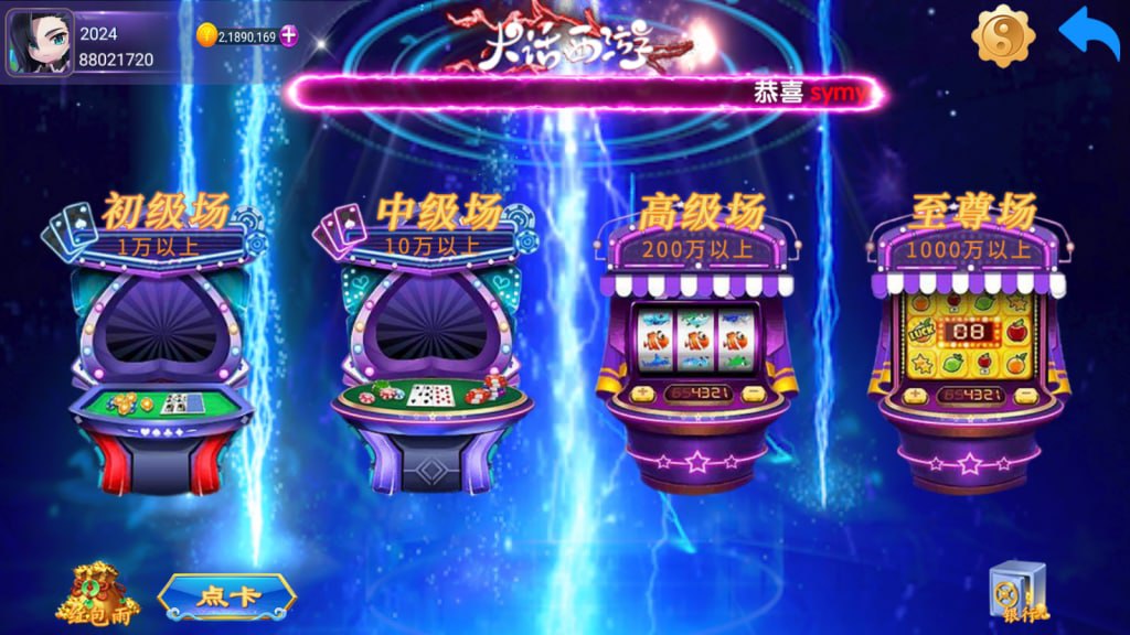 图片[3]-网狐91系列 大话西游-心悸网络-展示站