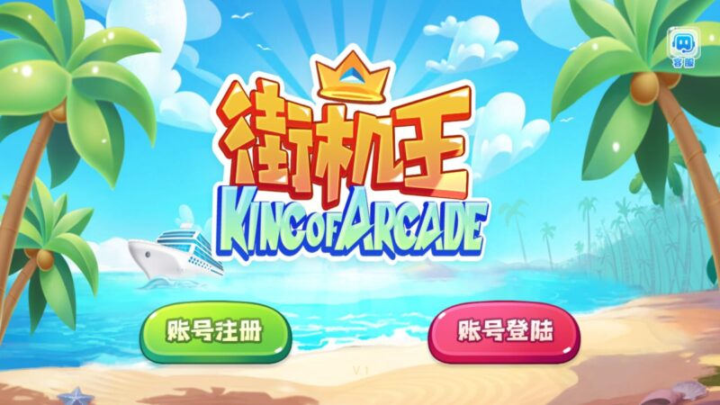 网狐91系列 街机王-心悸网络-展示站