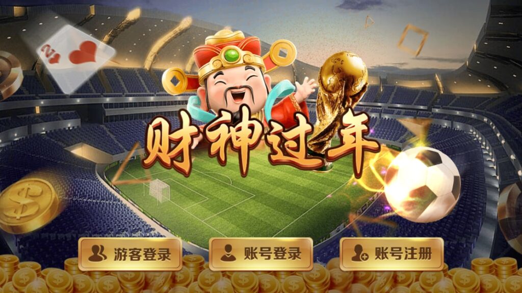 蒙特系列 财神过年-心悸网络-展示站