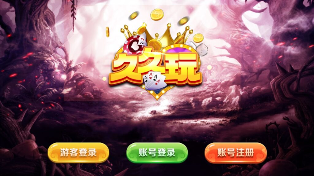 蒙特系列 久久玩-心悸网络-展示站