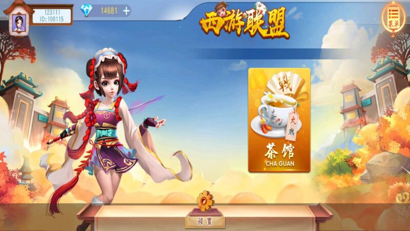 西游联盟-心悸网络-展示站