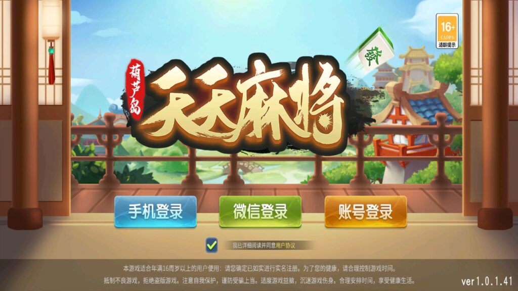 定制天天麻将-心悸网络-展示站