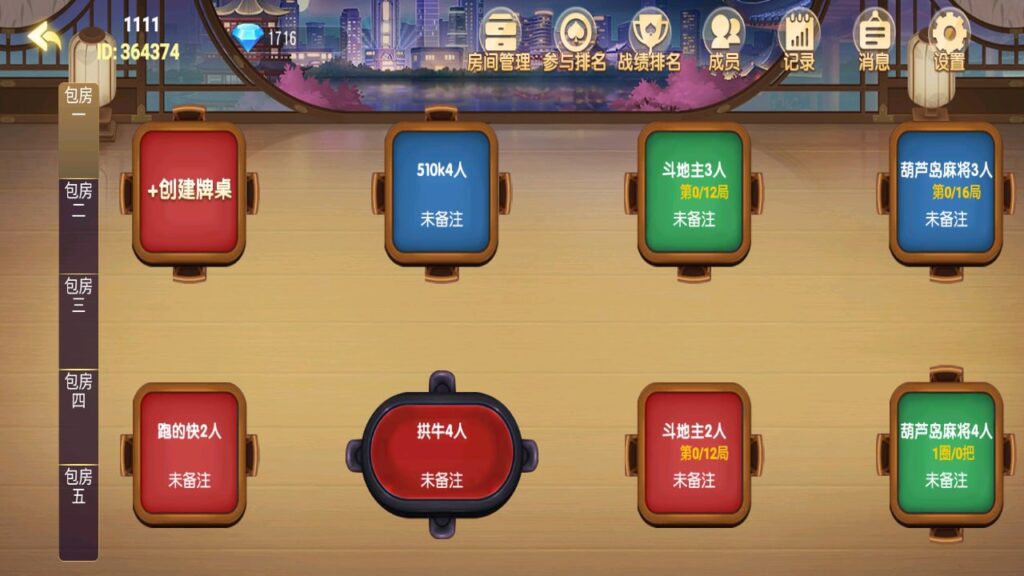 图片[4]-定制天天麻将-心悸网络-展示站