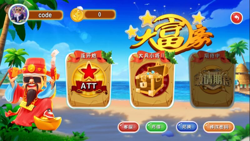 大富豪U3D版本 178二开产品 ATT 砸金蛋 连环炮-心悸网络-展示站